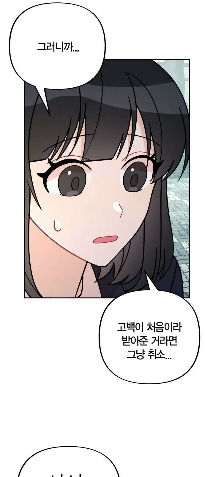 고백어택 1화 79