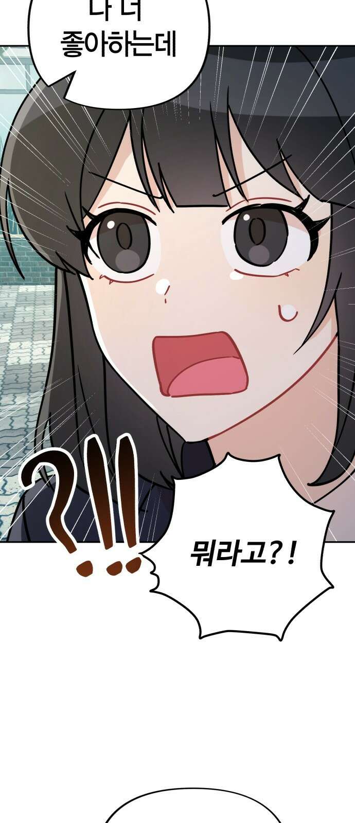 고백어택 1화 80
