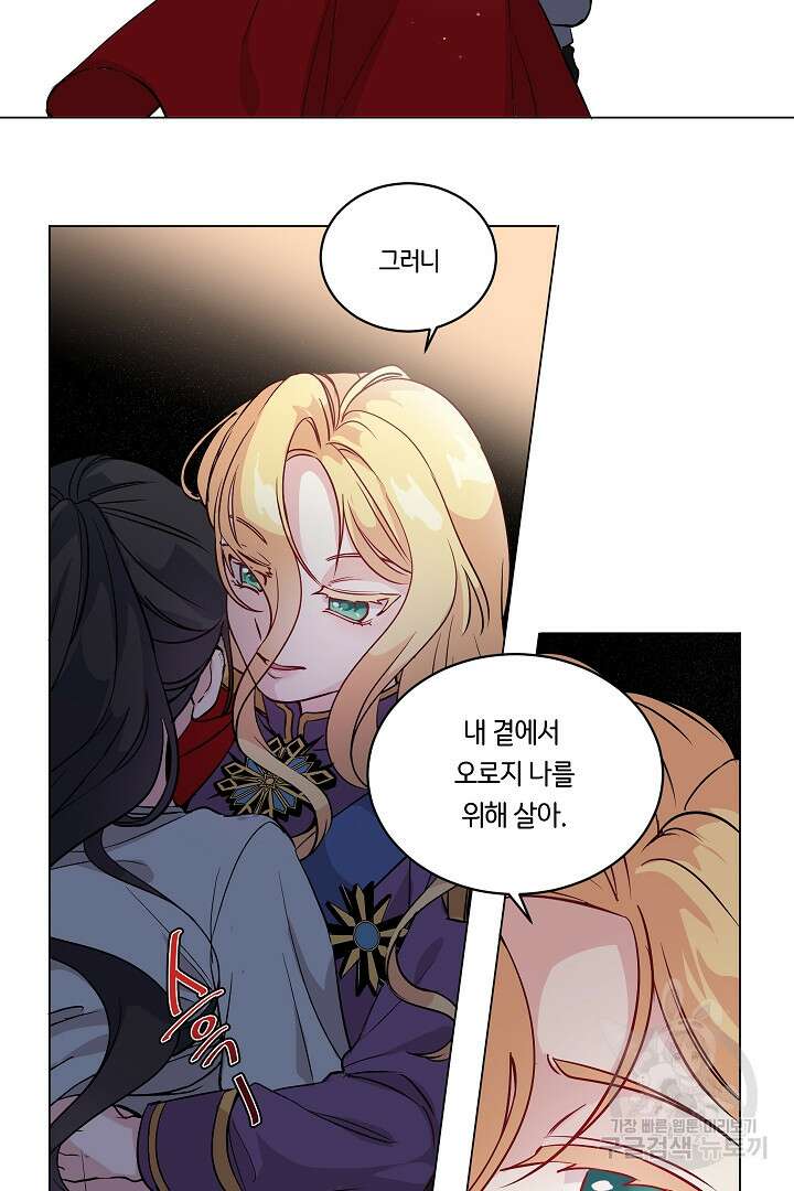 이 세계는 나의 것 4화 3