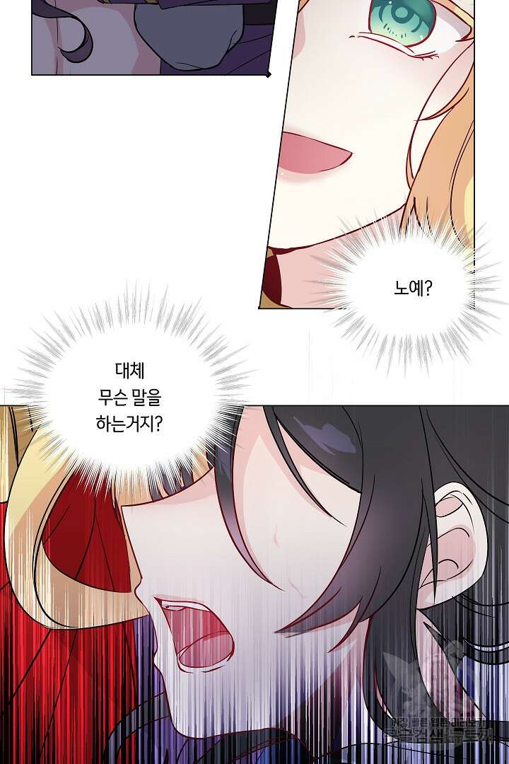 이 세계는 나의 것 4화 4