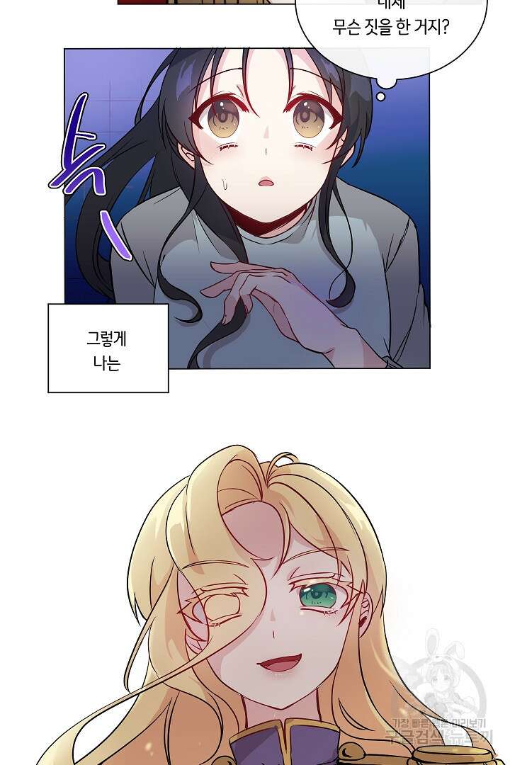 이 세계는 나의 것 4화 7