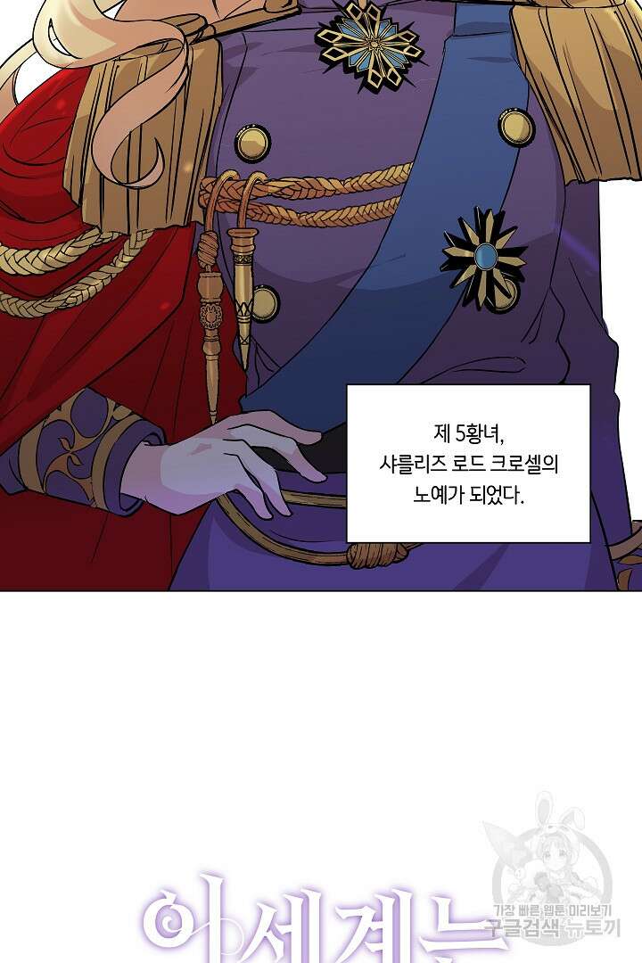 이 세계는 나의 것 4화 8