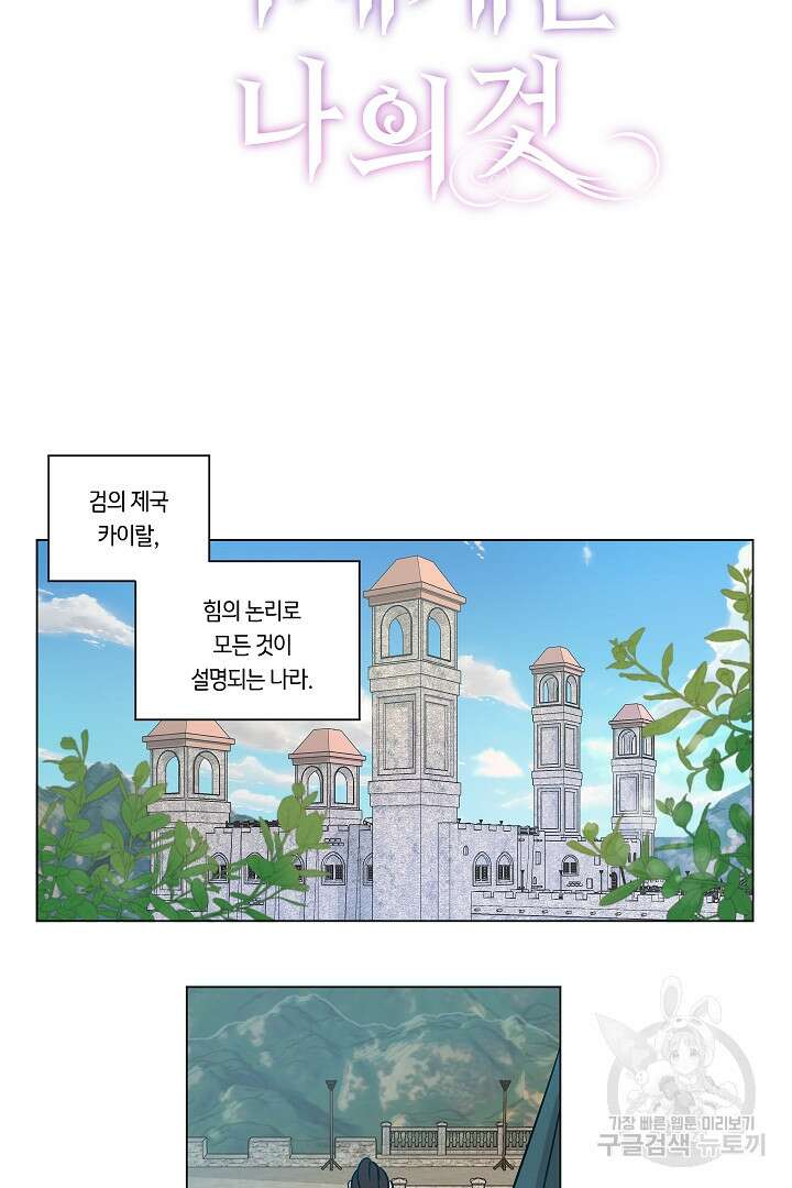 이 세계는 나의 것 4화 9