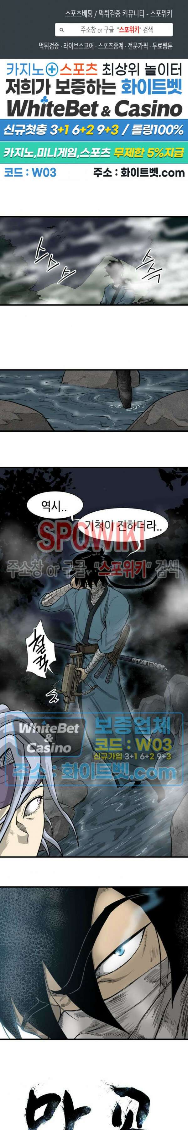 마교전사 19화 1