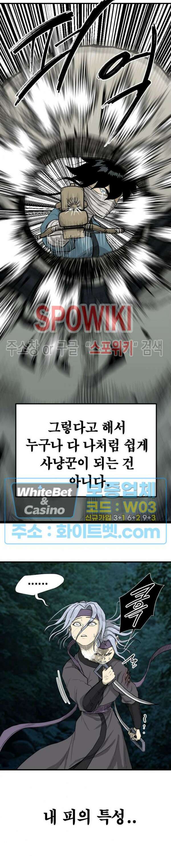 마교전사 19화 5