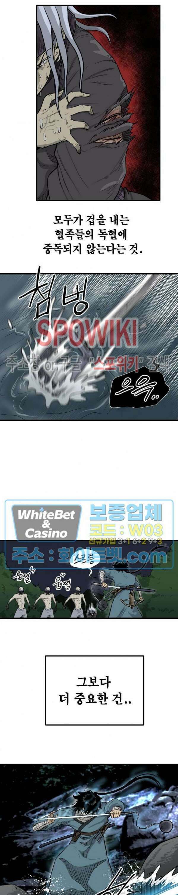 마교전사 19화 6