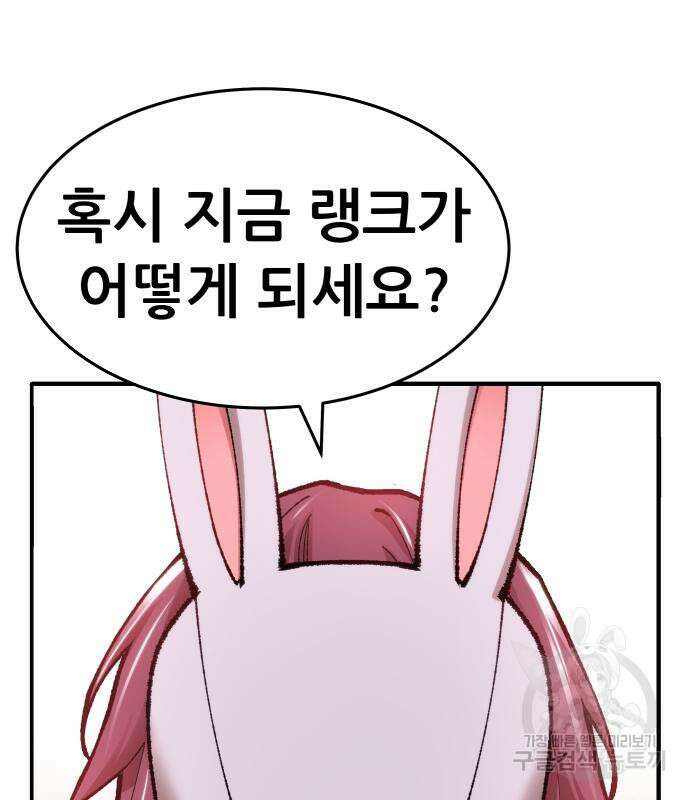 만렙돌파 2부 8화 2