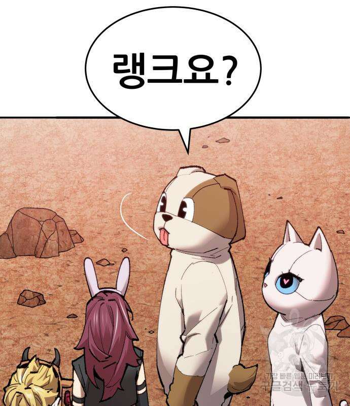 만렙돌파 2부 8화 4