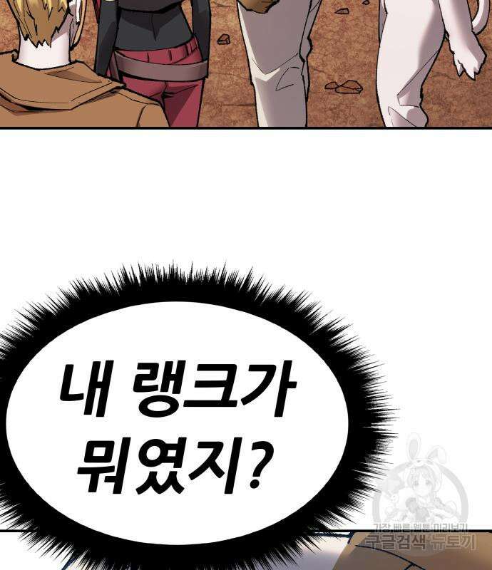 만렙돌파 2부 8화 5