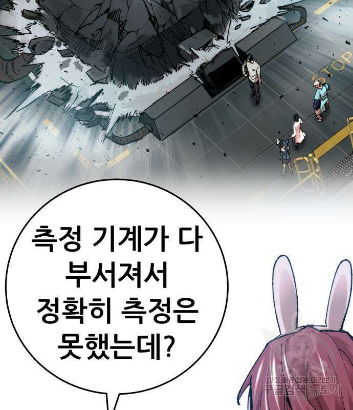 만렙돌파 2부 8화 8