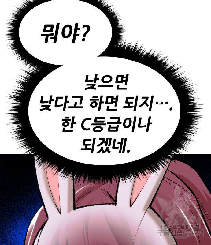 만렙돌파 2부 8화 10