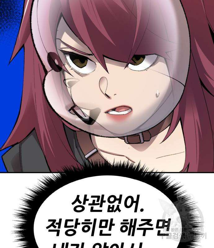 만렙돌파 2부 8화 11