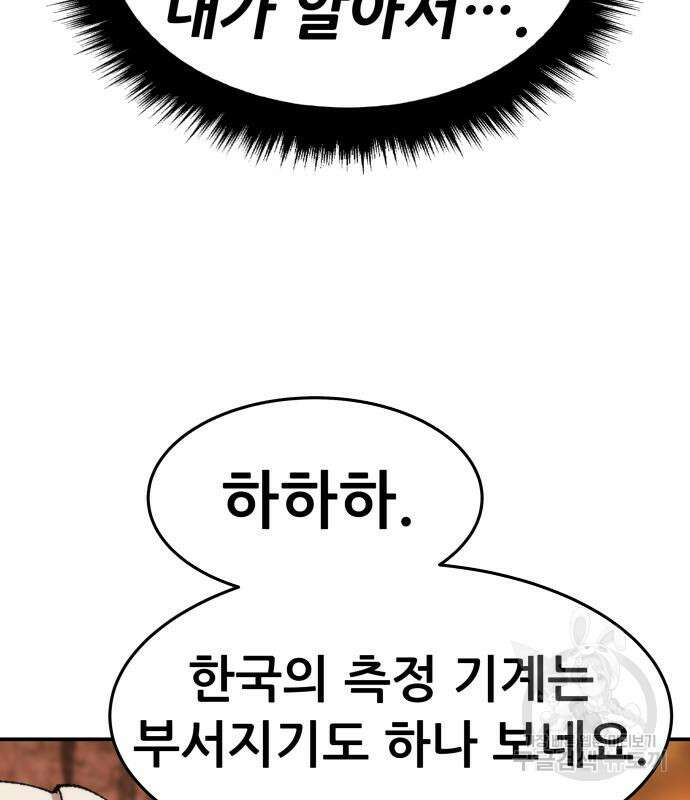 만렙돌파 2부 8화 12