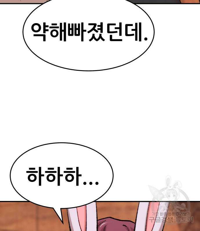 만렙돌파 2부 8화 14