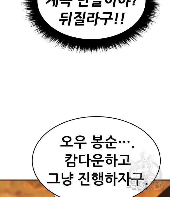 만렙돌파 2부 8화 16