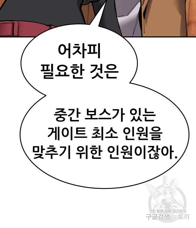 만렙돌파 2부 8화 18