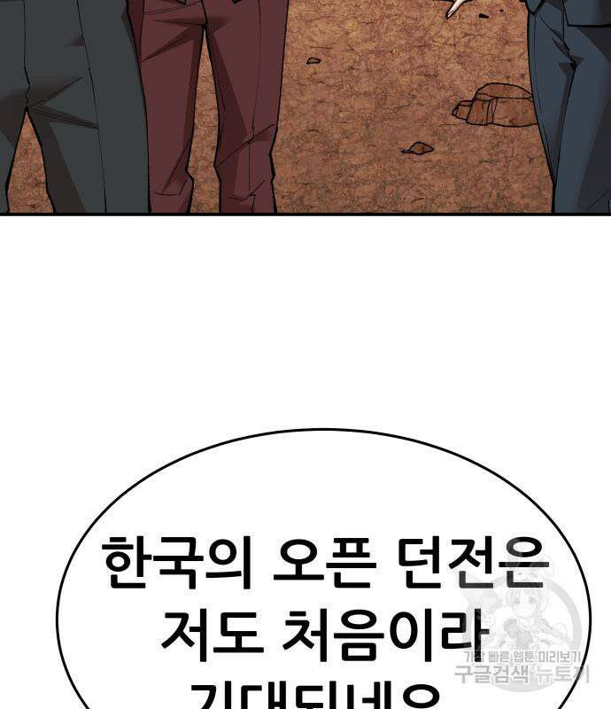 만렙돌파 2부 8화 34