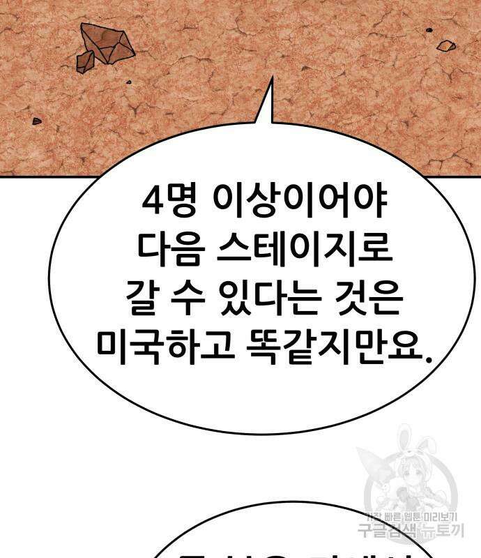 만렙돌파 2부 8화 36