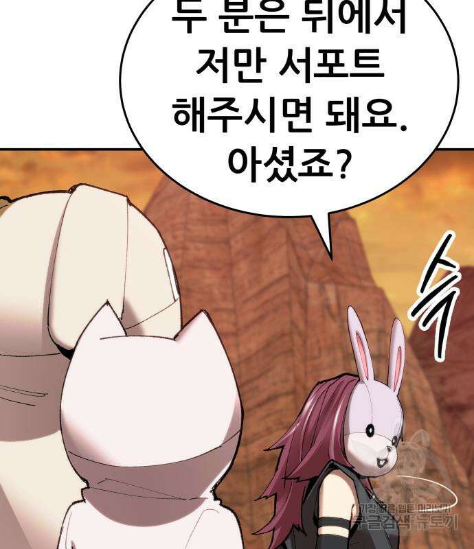 만렙돌파 2부 8화 37