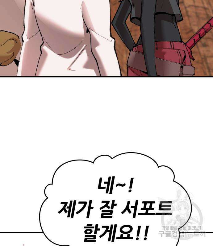 만렙돌파 2부 8화 38