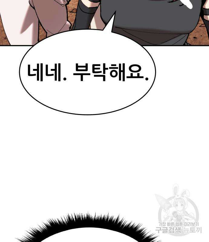 만렙돌파 2부 8화 40