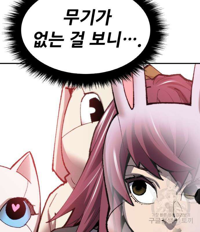 만렙돌파 2부 8화 41