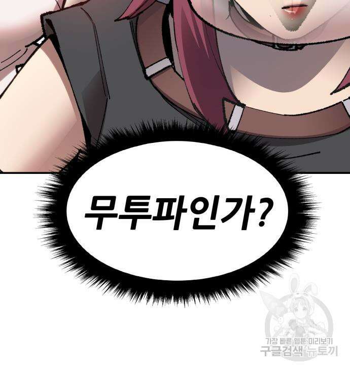 만렙돌파 2부 8화 42