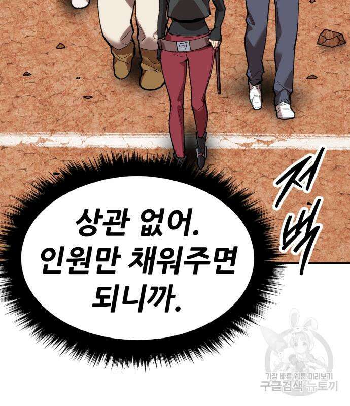 만렙돌파 2부 8화 45