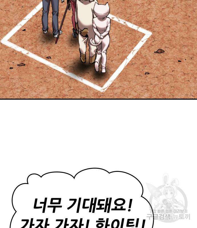 만렙돌파 2부 8화 47