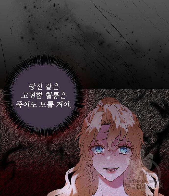 잿더미 황후 18화 6