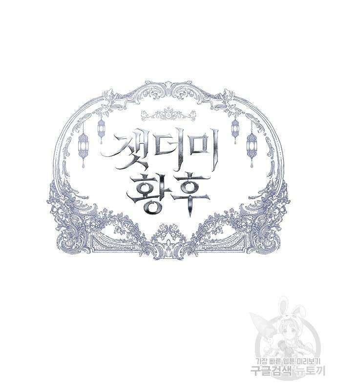 잿더미 황후 18화 22
