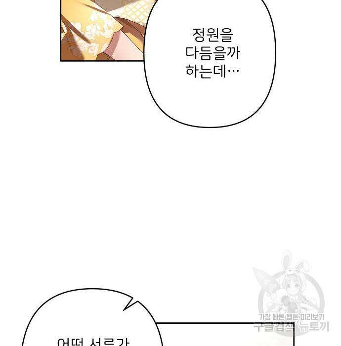 잿더미 황후 18화 29
