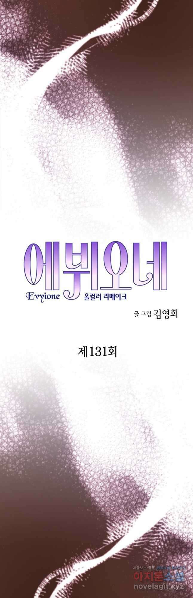 에뷔오네 131화 3