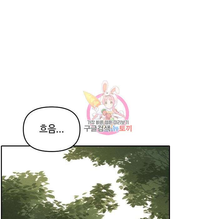 호랑이 들어와요 108화 1