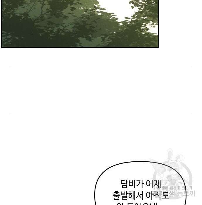 호랑이 들어와요 108화 2