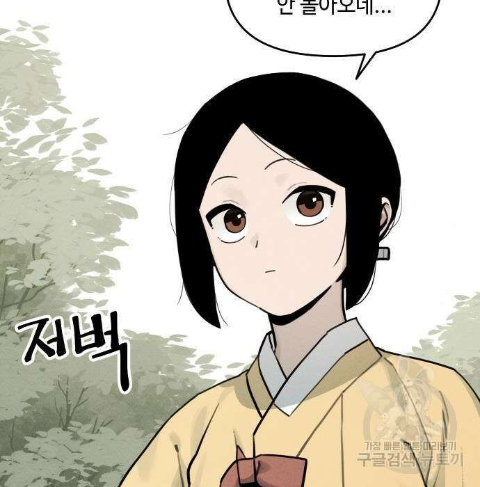 호랑이 들어와요 108화 3