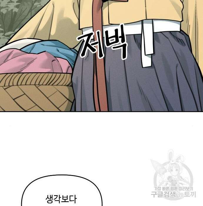 호랑이 들어와요 108화 4