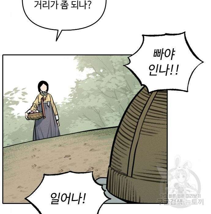 호랑이 들어와요 108화 5