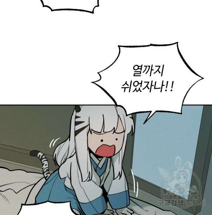 호랑이 들어와요 108화 6