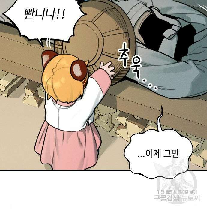 호랑이 들어와요 108화 7