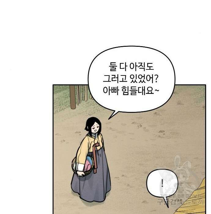 호랑이 들어와요 108화 8