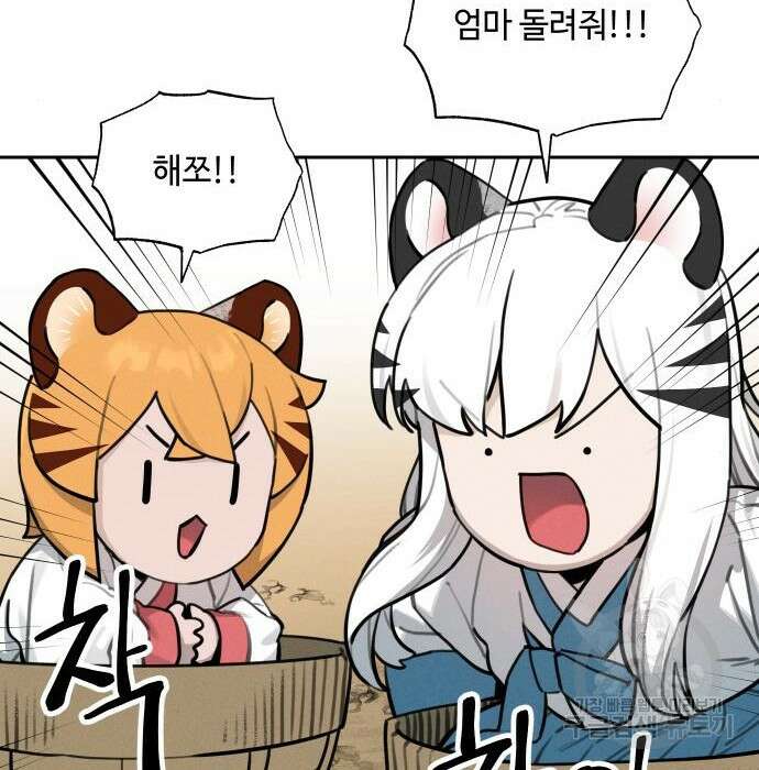 호랑이 들어와요 108화 11