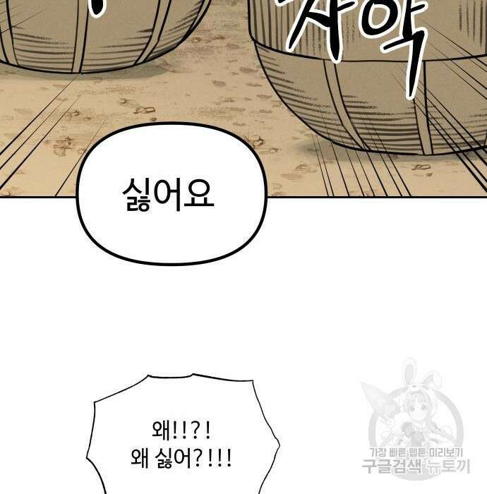 호랑이 들어와요 108화 12