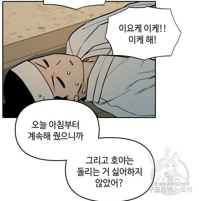 호랑이 들어와요 108화 13