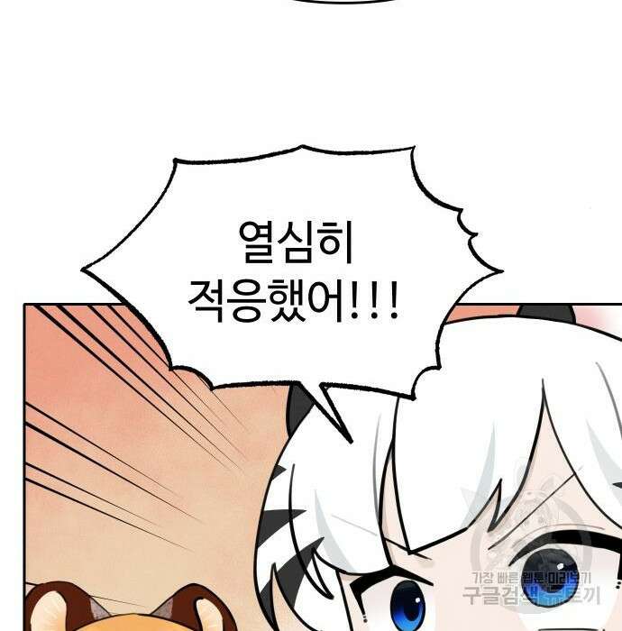 호랑이 들어와요 108화 14