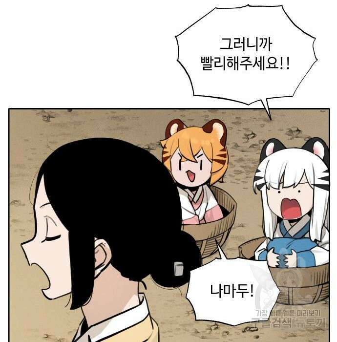 호랑이 들어와요 108화 16