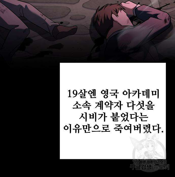 성좌들이 내 제자 13화 6
