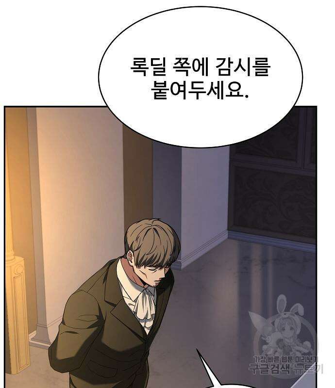 성좌들이 내 제자 13화 12