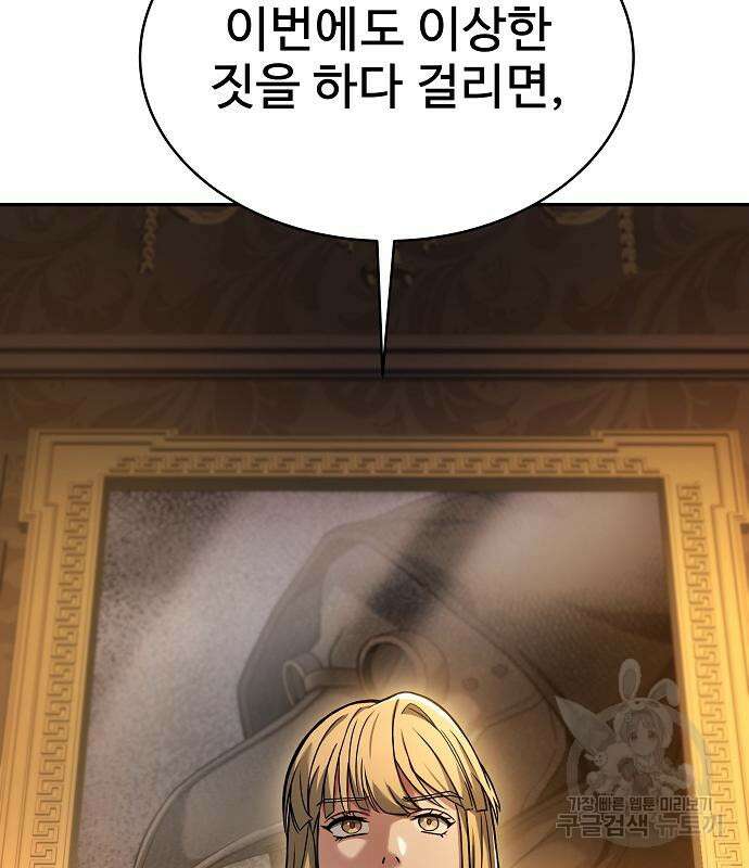 성좌들이 내 제자 13화 16