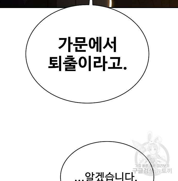 성좌들이 내 제자 13화 18